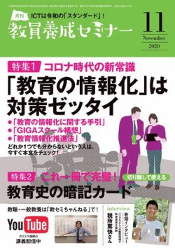 教員養成セミナー 2020年11月号 (発売日2020年09月23日) | 雑誌/電子