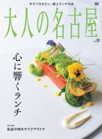 大人の名古屋 vol.51 表紙