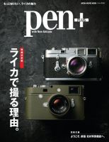 Pen ペンプラス の最新号 雑誌 電子書籍 定期購読の予約はfujisan