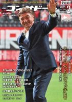 月刊コンサドーレ 2021年２月号 表紙
