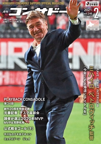 月刊コンサドーレ 2021年２月号 (発売日2021年01月25日) 表紙