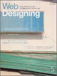 Web Designing（ウェブデザイニング） 5月号 (発売日2004年04月18日) 表紙
