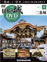 隔週刊 日本の城DVDコレクション 第9号 (発売日2020年06月09日) 表紙