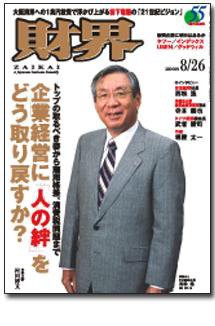 財界 8/26号 (発売日2008年08月05日) | 雑誌/定期購読の予約はFujisan
