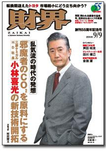 財界 9/9号 (発売日2008年08月26日) 表紙