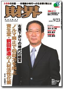 財界 9/23号 (発売日2008年09月09日) 表紙