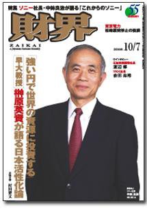 財界 10/7号 (発売日2008年09月22日) 表紙
