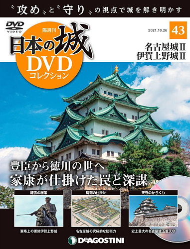 日本の城DVD全巻デアゴスティーニ全巻 - 趣味/スポーツ/実用