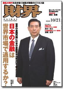 財界 10/21号 (発売日2008年10月07日) 表紙