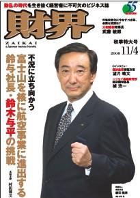 財界 秋季特大号 (発売日2008年10月21日) 表紙