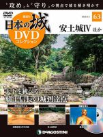 隔週刊 日本の城DVDコレクション 第63号 (発売日2022年07月05日) 表紙