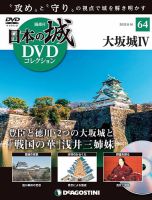 隔週刊 日本の城DVDコレクション｜定期購読 - 雑誌のFujisan