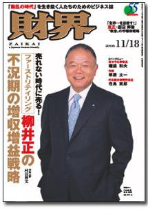 財界 11/18号 (発売日2008年11月04日) 表紙