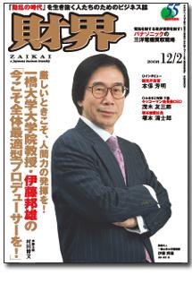 財界 12/2号 (発売日2008年11月18日) 表紙