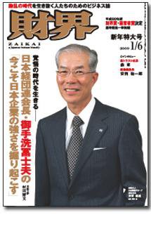 財界 新年特大号 (発売日2008年12月02日) 表紙