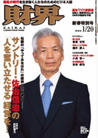 財界 新春特別号 (発売日2008年12月16日) 表紙