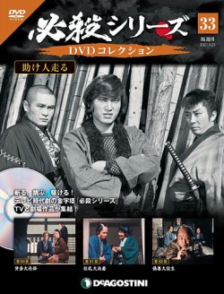 メール便可 2セットまで 必殺シリーズ DVD コレクション 1巻 ~ 20巻