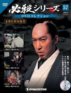 必殺仕事人 DVDコレクション 1〜52 必殺仕事人 DVDコレクション 1〜52