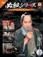 必殺シリーズ　テレビジョン文庫3冊セット 隔週刊 必殺シリーズ DVDコレクション 第63号 (発売日2022年10月18日