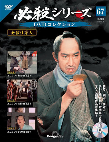 期限間近激安 必殺シリーズ DVD コレクション 1巻 ~ 20巻 バラ売り可