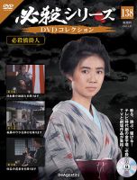 必殺シリーズdvdコレクション2 仮面ライダーDVDコレクション 平成編 第2号 | デアゴスティーニ公式