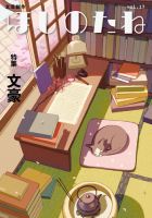 ほしのたね 表紙