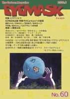 EYE MASK No.60 (発売日2020年07月10日) 表紙