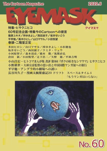 EYE MASK No.60 (発売日2020年07月10日) 表紙