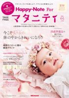 Happy-Note For マタニティ（ハッピー・ノート マタニティ） Vol.10 (発売日2020年04月15日) 表紙