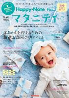 Happy-Note For マタニティ（ハッピー・ノート マタニティ） Vol.11 (発売日2020年07月15日) 表紙