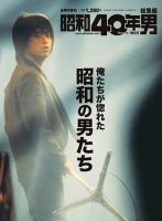 俺たちの胸に刺さった昭和ソング 2019年7月号 [雑誌]: 昭和40年