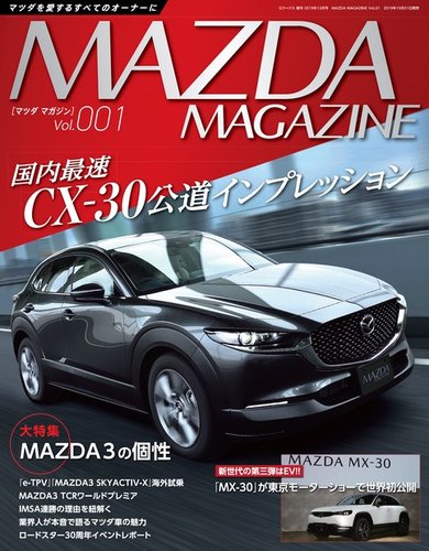 MAZDA MAGAZINE Vol.1 (発売日2019年10月31日) | 雑誌/電子書籍/定期