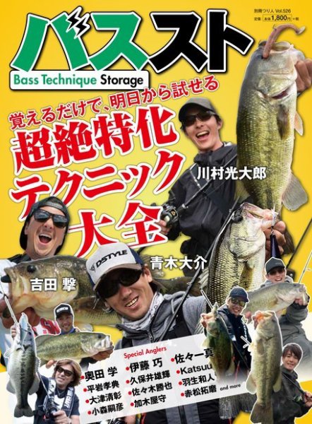 別冊つり人シリーズ Bass Technique Storage（バステクニックストレージ） (発売日2020年06月26日) 表紙