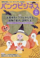 バンクビジネス 2020年10月号 表紙