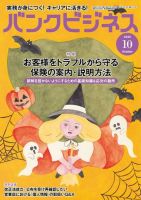 バンクビジネス 2020年10月号 表紙