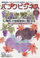 バンクビジネス 2020年11月号 表紙