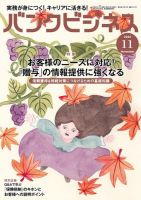 バンクビジネス 2020年11月号 (発売日2020年10月20日) 表紙