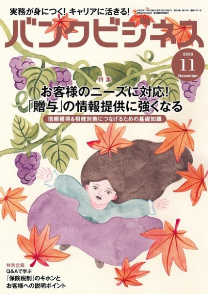 バンクビジネス 2020年11月号 (発売日2020年10月20日) 表紙