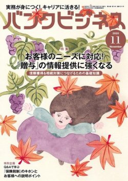 バンクビジネス 2020年11月号 (発売日2020年10月20日) 表紙