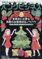 バンクビジネス 2020年12月号 表紙