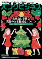 バンクビジネス 2020年12月号 (発売日2020年11月20日) 表紙