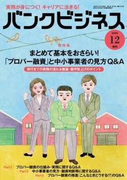 バンクビジネス 2020年12月号増刊 (発売日2020年12月05日) 表紙