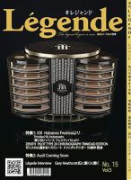 Legende(レジャンド)  vol.5 No.15 表紙