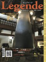 Legende(レジャンド)  vol.5 No.16 表紙