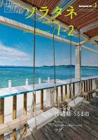ソラタネ 2021年1・2月合併号 表紙
