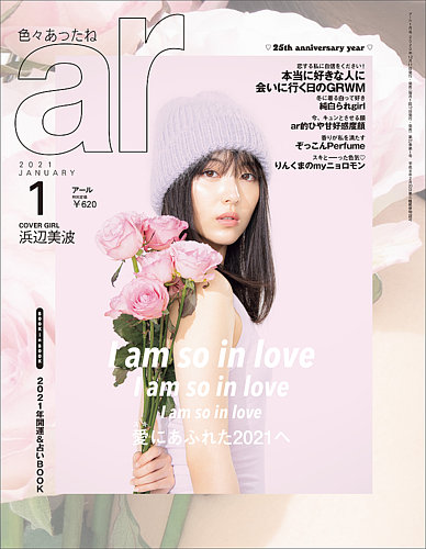 ａｒ アール 21年1月号 発売日年12月11日 雑誌 電子書籍 定期購読の予約はfujisan