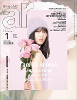 ａｒ（アール） 2021年1月号 表紙