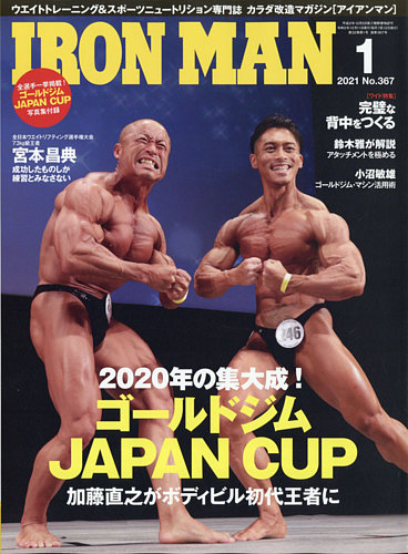 Ironman アイアンマン 21年1月号 発売日年12月11日 雑誌 電子書籍 定期購読の予約はfujisan