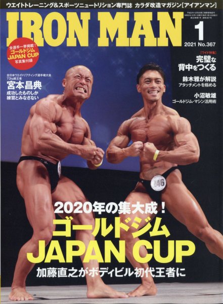IRONMAN(アイアンマン) 2021年1月号 (発売日2020年12月11日) 表紙