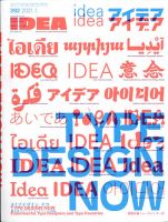 アイデア No.392 表紙